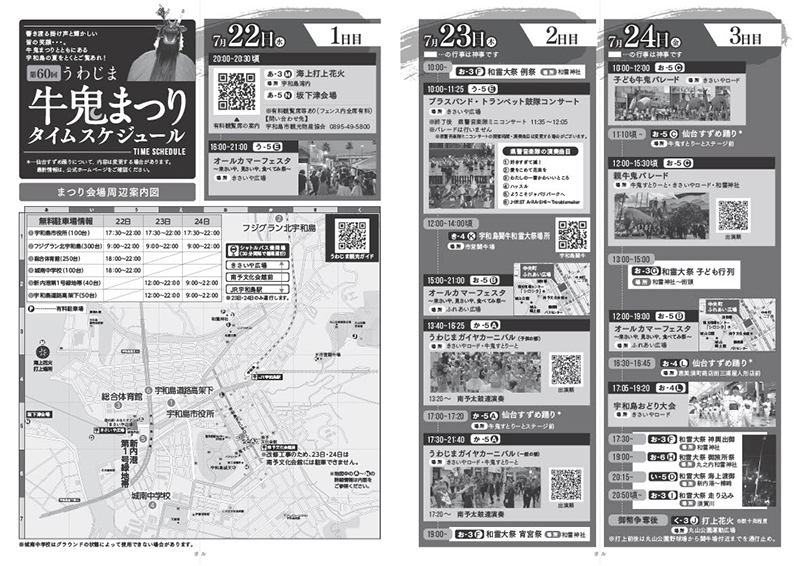 第60回うわじま牛鬼まつり