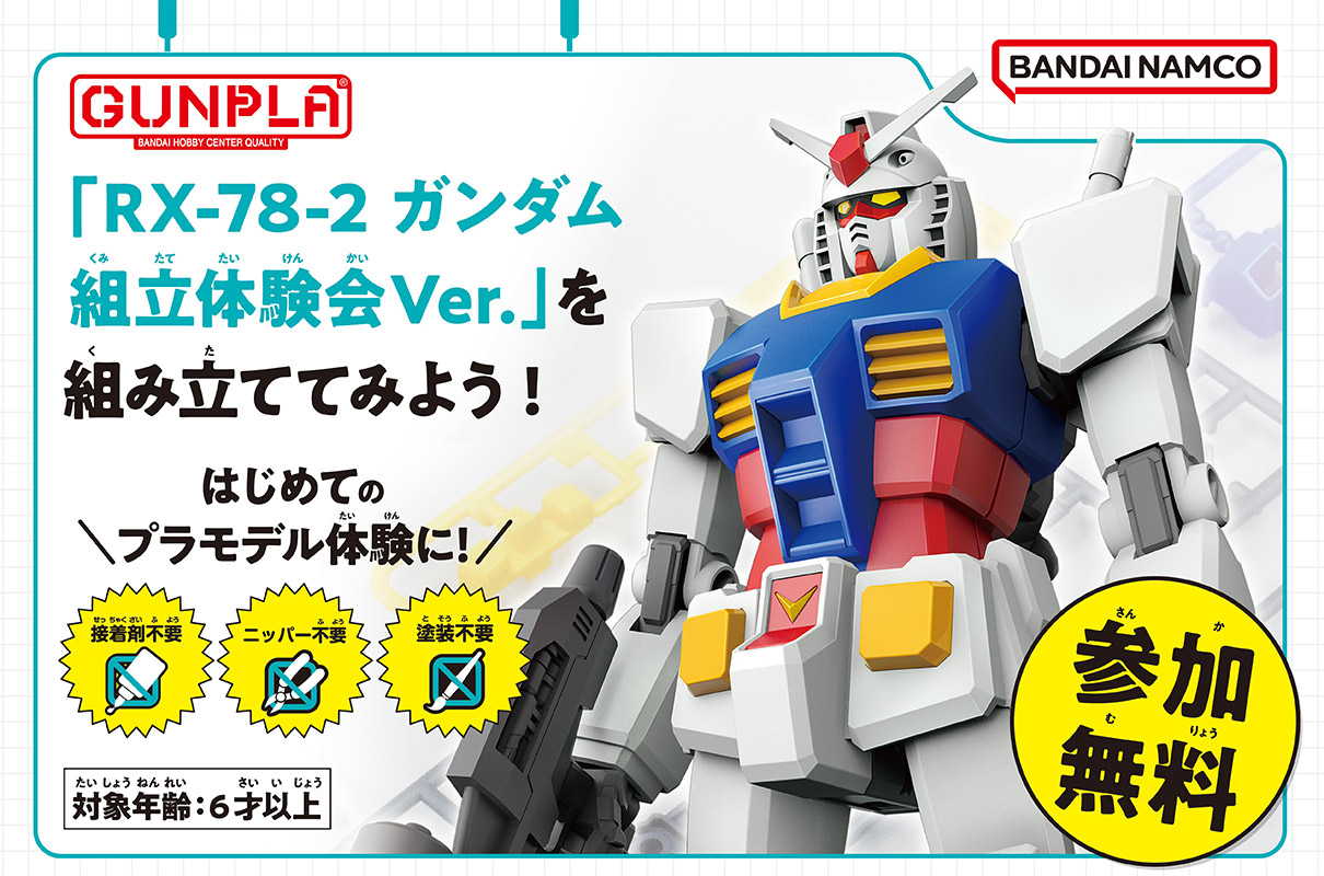 【THE GUNDAM BASE POP-UP in EHIME】 8月はエミフルMASAKIでガンダムの世界に飛び込もう 【愛媛/伊予郡松前町】