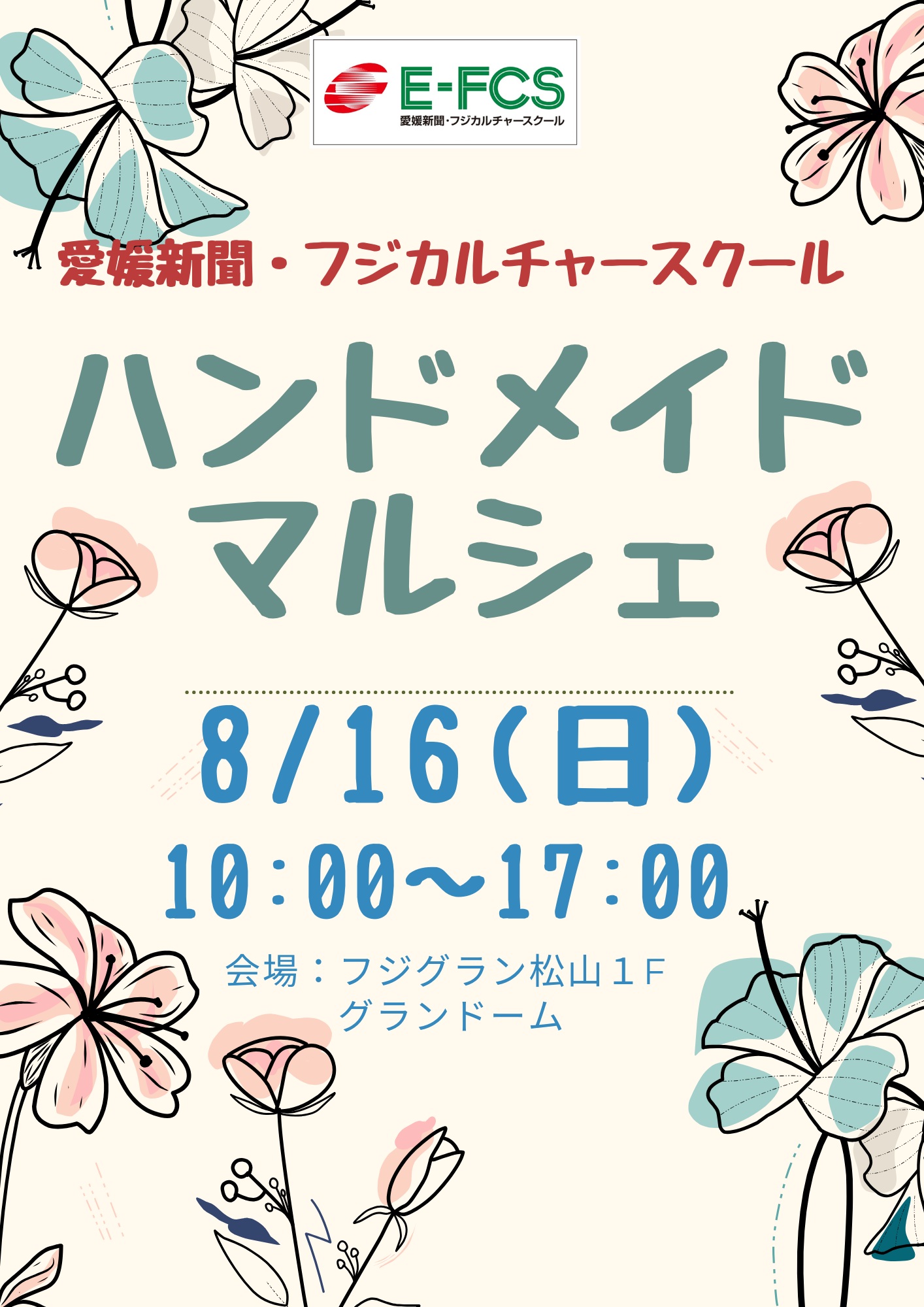 【第5回ハンドメイドマルシェ】 フジグラン松山で手作りの魅力と素敵なパフォーマンスを楽しもう 【愛媛/松山市】