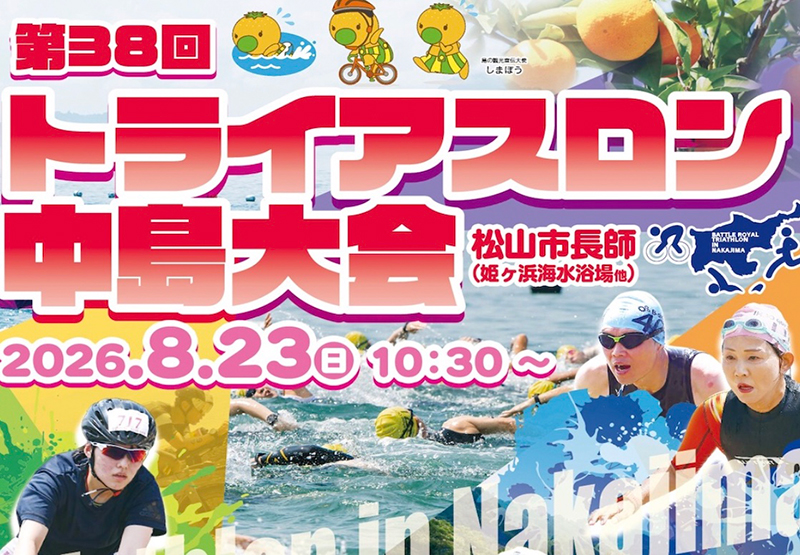 第38回トライアスロン中島大会