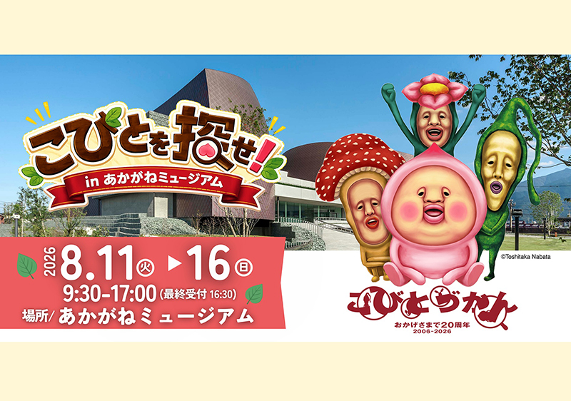 こびとづかん「こびとを探せ」