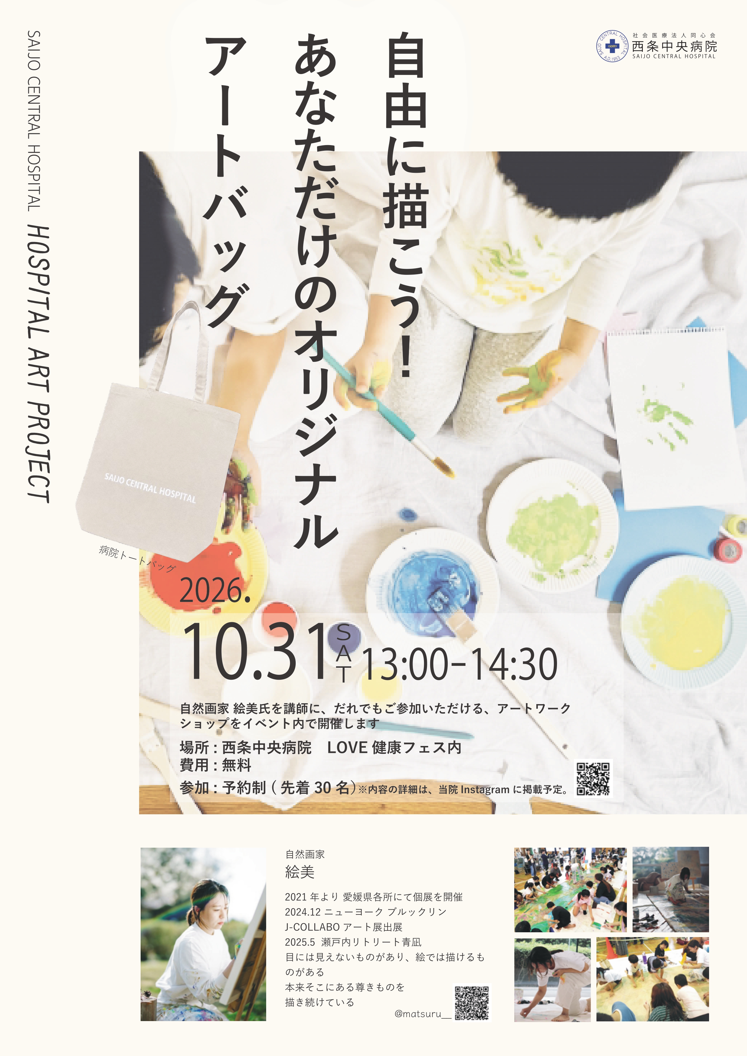 【ホスピタルアートプロジェクト#2】 西条中央病院で彩りあふれる絵画と出会うひととき 【愛媛/西条市】