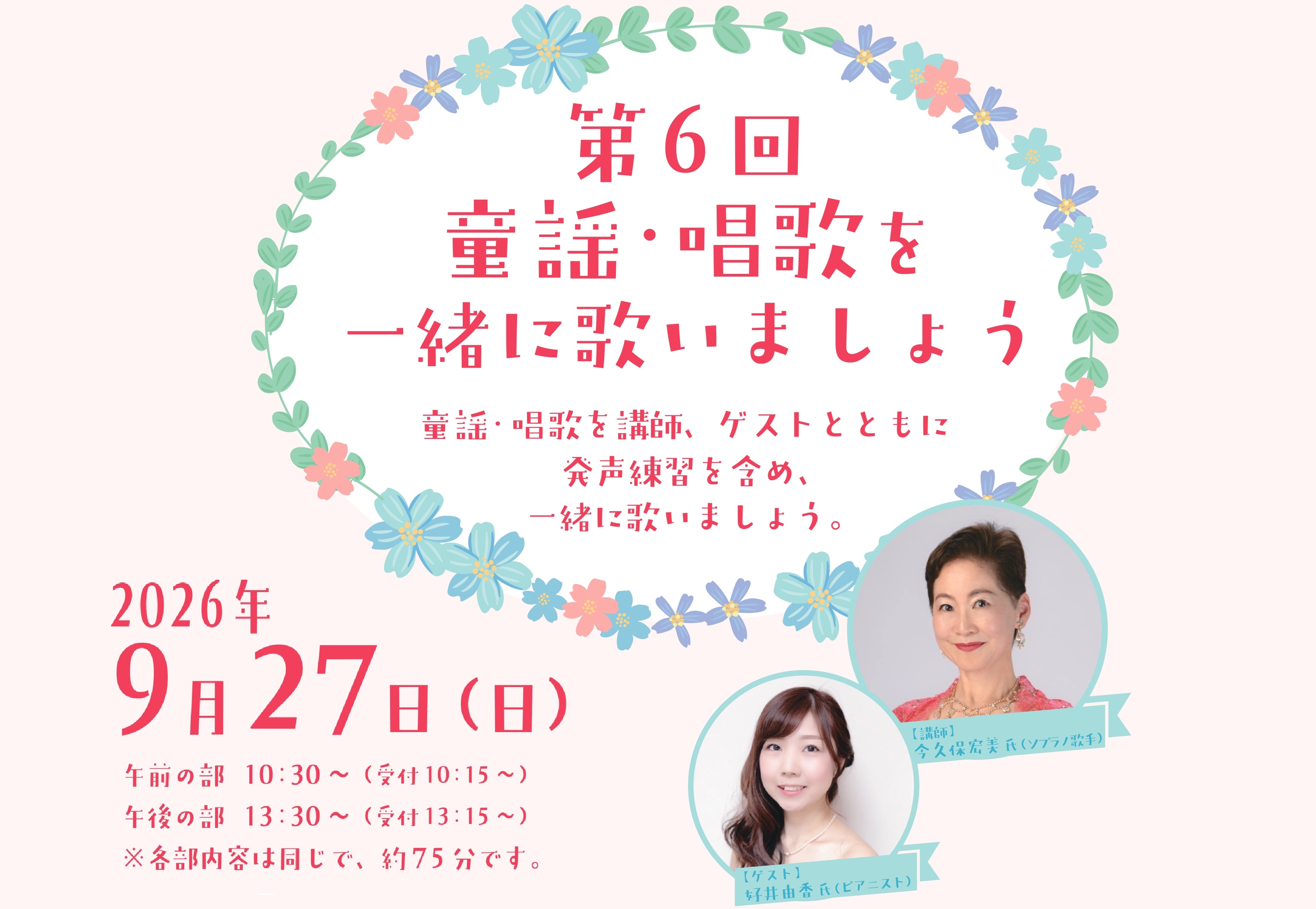 【第6回 童謡・唱歌を一緒に歌いましょう】 ワクリエ新居浜で心弾む秋の音楽体験を楽しもう 【愛媛/新居浜市】