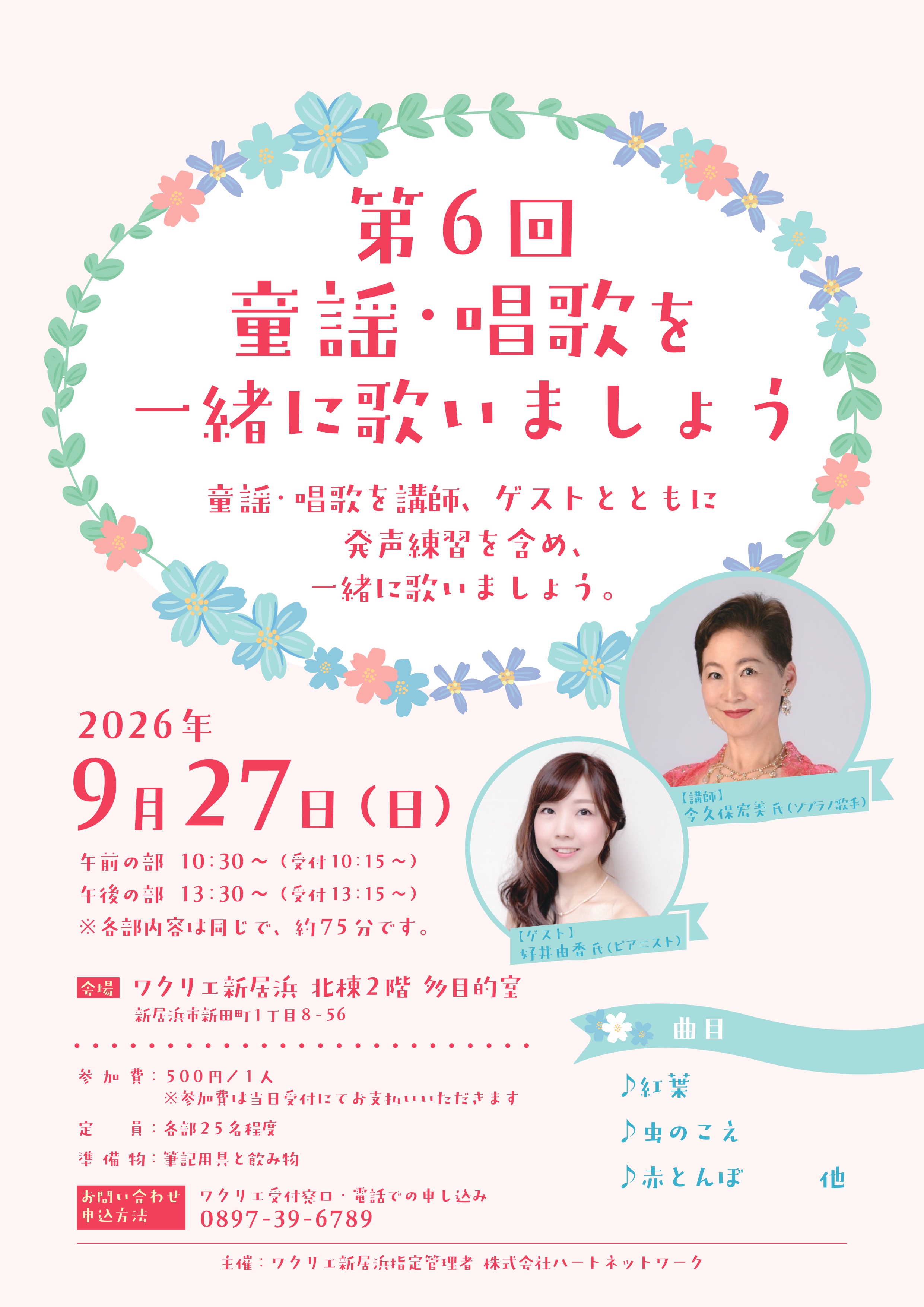 【第6回 童謡・唱歌を一緒に歌いましょう】 ワクリエ新居浜で心弾む秋の音楽体験を楽しもう 【愛媛/新居浜市】 
