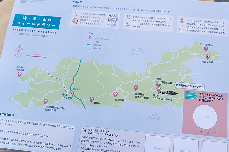 海・里・山のフィールドラリー