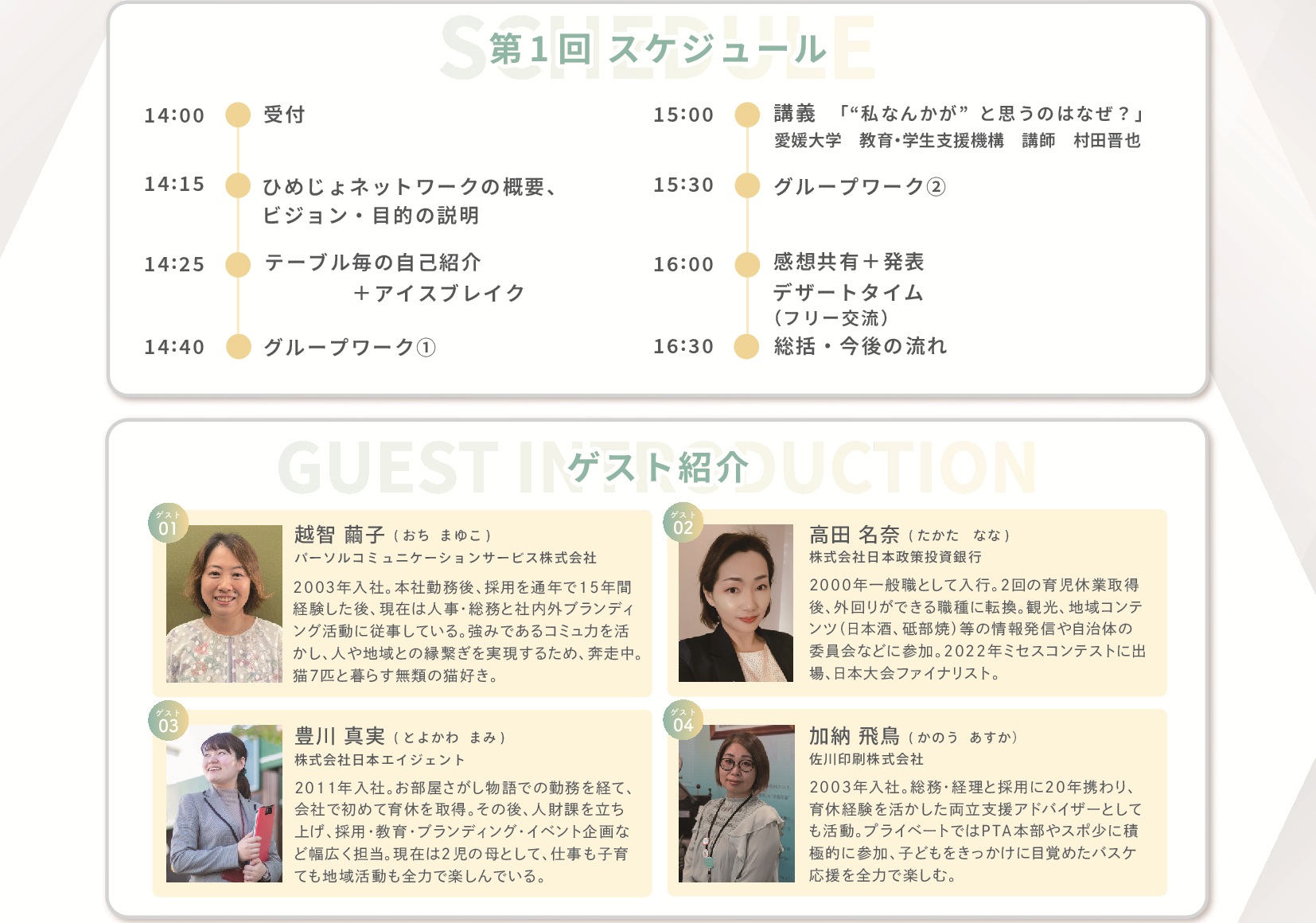 【ひめじょのネットワーク形成交流会2026】 みなと交流センターで自信と仲間を見つける女性のための交流イベントに参加しよう【愛媛/今治市】 