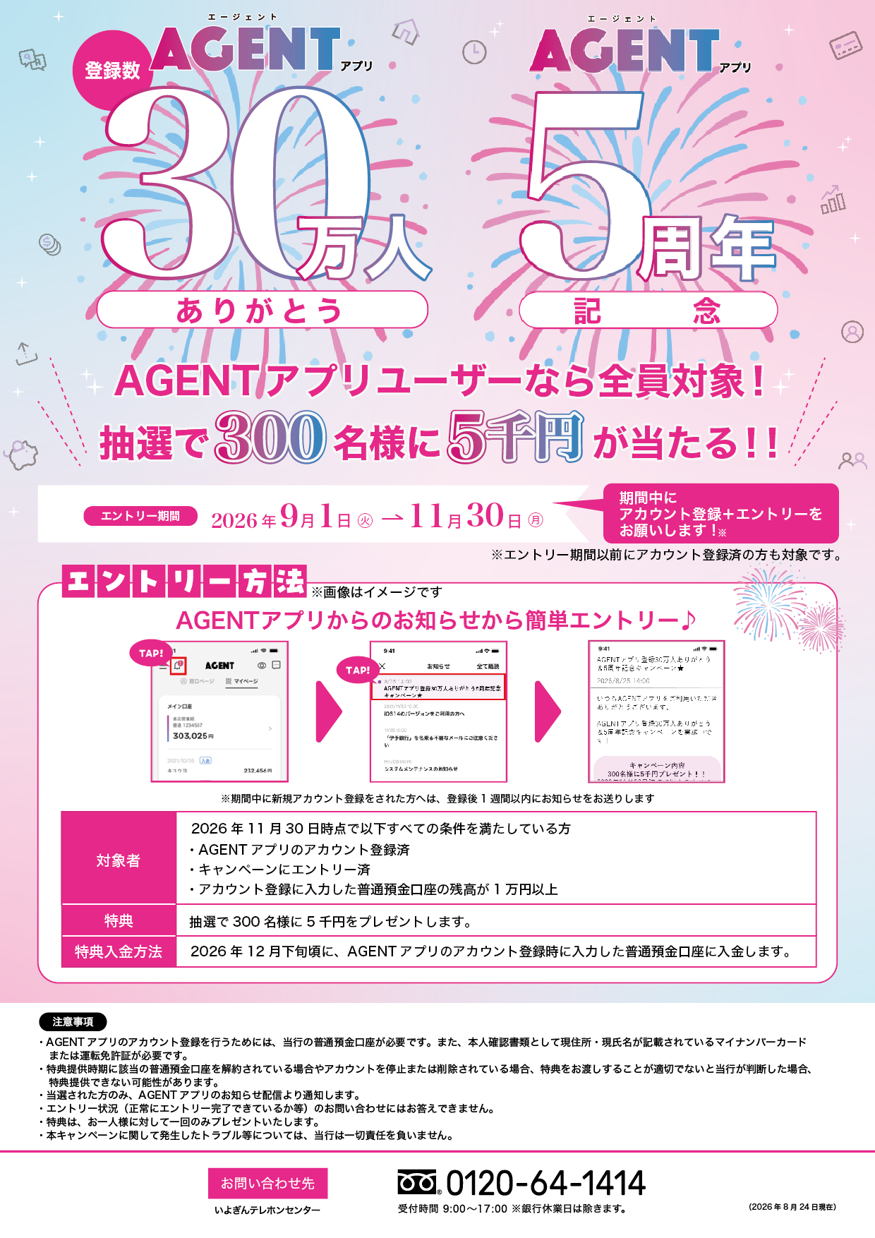 【AGENTアプリ登録数30万人ありがとう&5周年記念イベント】 イオンモール新居浜で参加型ゲームと餅つきパフォーマンスを楽しもう【愛媛/新居浜市】