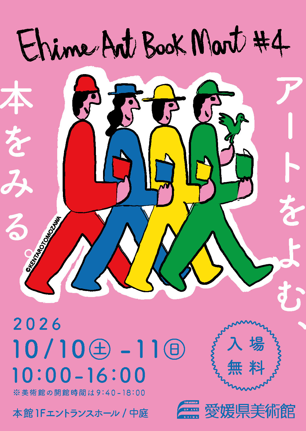 【Ehime Art Book Mart #4】 愛媛県美術館で本とクリエイティブが出会う特別なフェアを楽しもう（愛媛/松山市）
