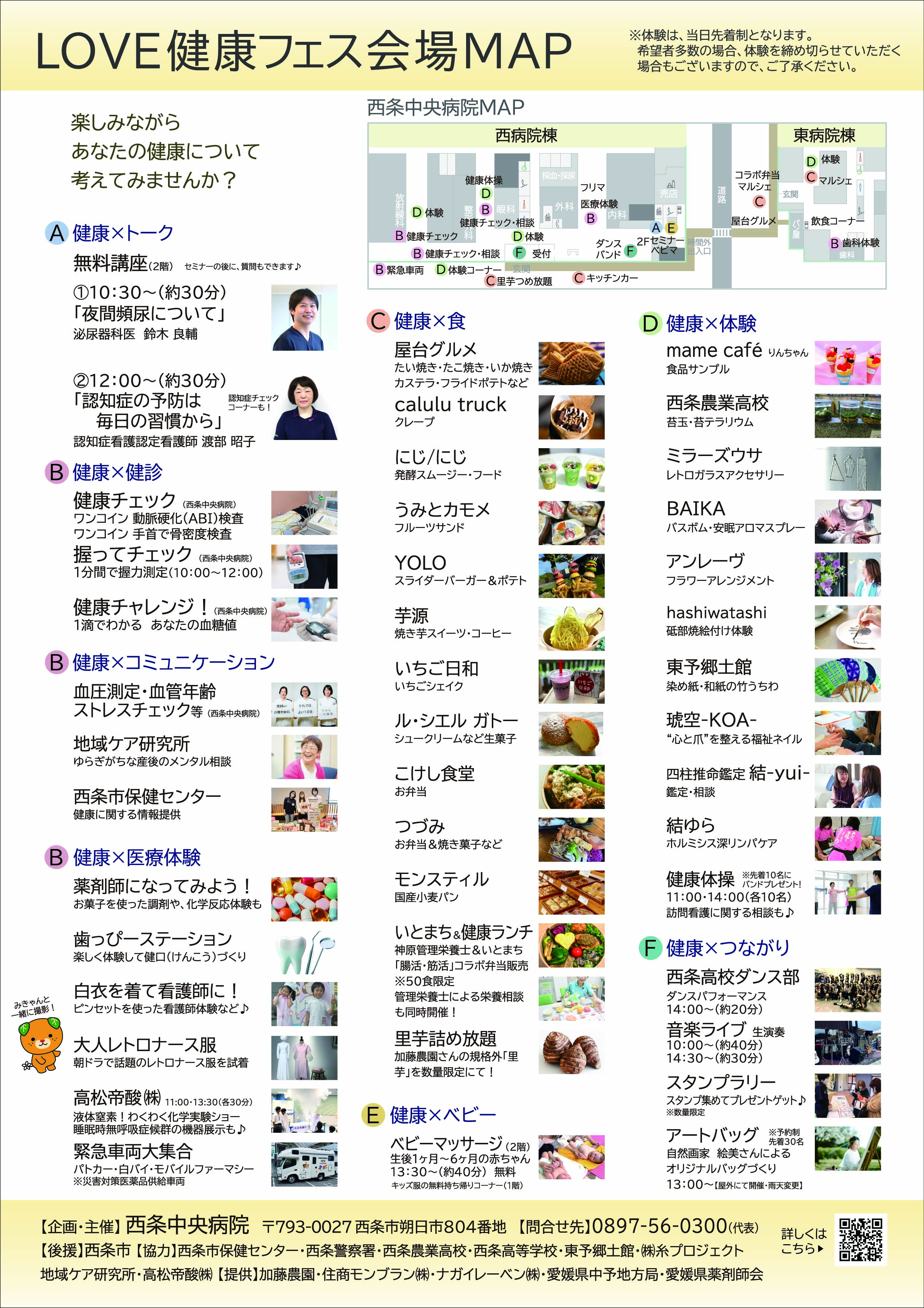 【LOVE健康フェス2026】 西条中央病院で楽しく学べる健康イベントに参加しよう【愛媛/西条市】