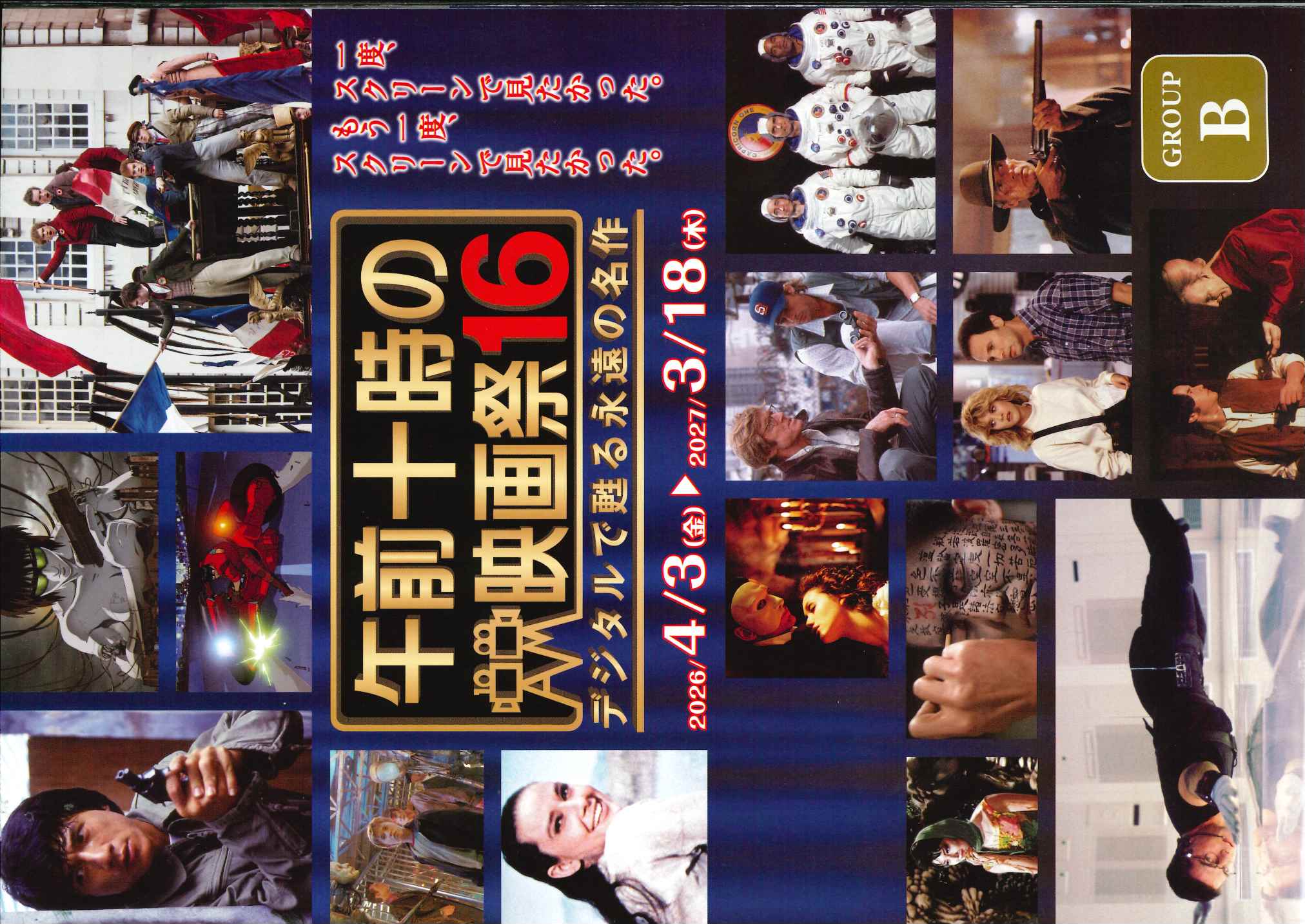 【午前十時の映画祭16】シネマサンシャイン重信で、10/15までは『用心棒』、10/16からは『椿三十郎』を上映！（愛媛/東温市）