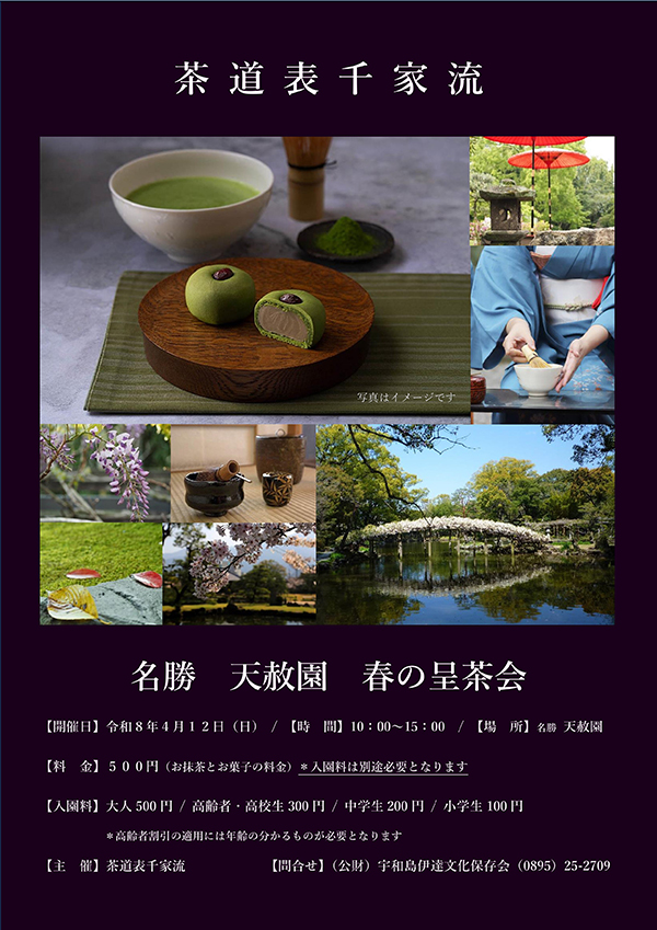 名勝 天赦園 藤の花 春の呈茶会