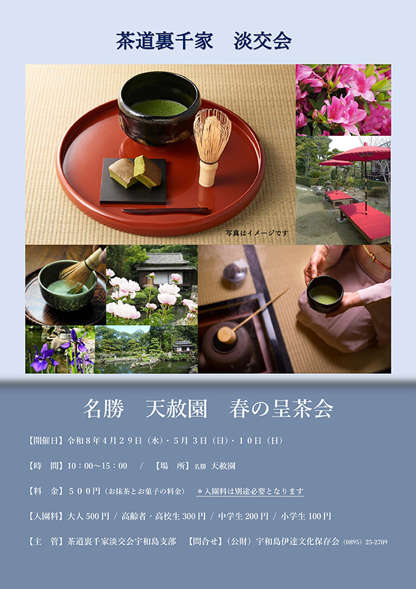 名勝 天赦園 藤の花 春の呈茶会