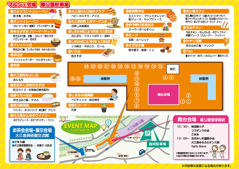 第27回藤まつり