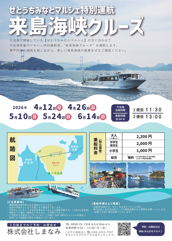 せとうちみなとマルシェ