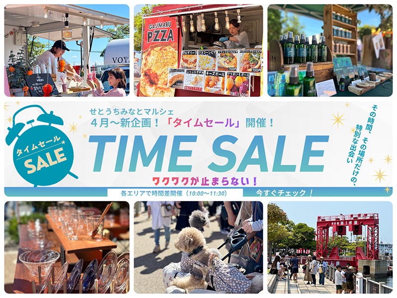 せとうちみなとマルシェ