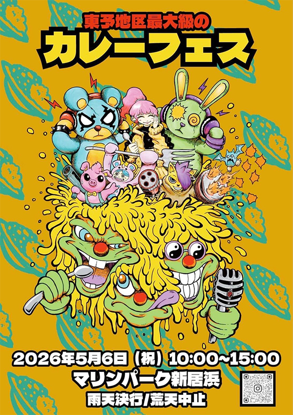 カレーフェス