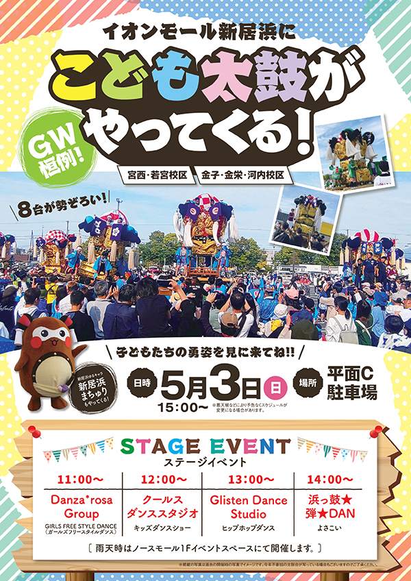 2026 子ども太鼓フェスタ