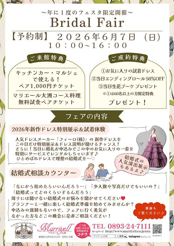 マリエール大洲 サマーフェスタ2026