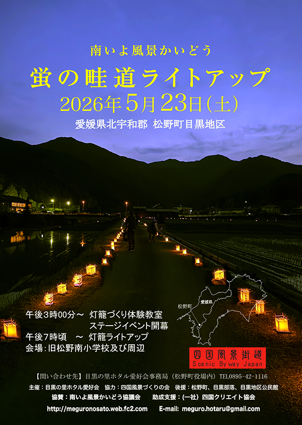 蛍の畦道ライトアップ