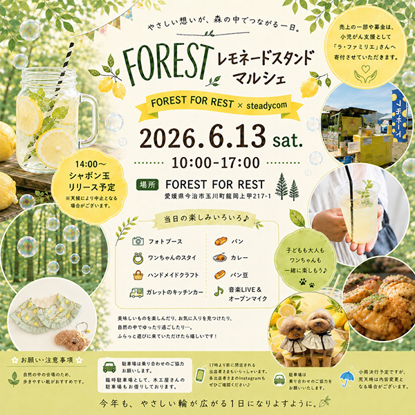 FOREST レモネードスタンドマルシェ