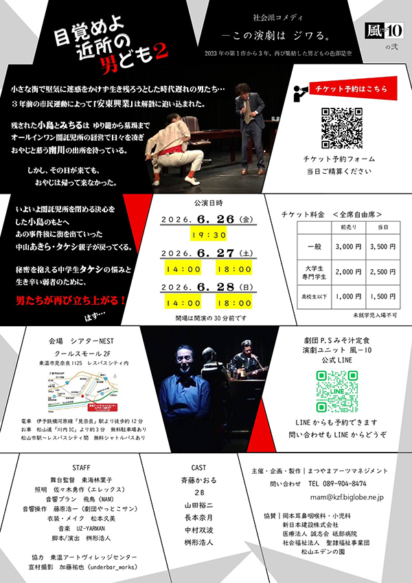 目覚めよ近所の男ども2