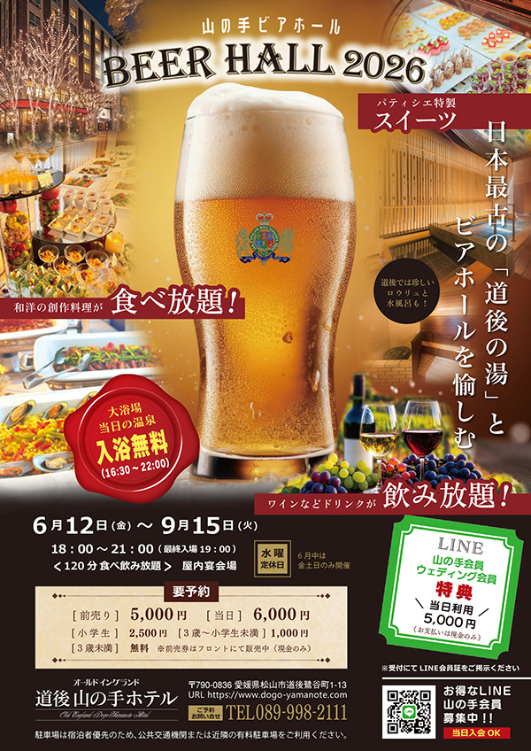 山の手ビアホール