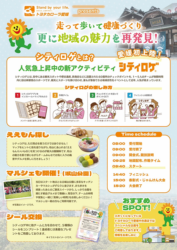 トヨタカローラ愛媛 presents 第1回シティロゲ in 松山