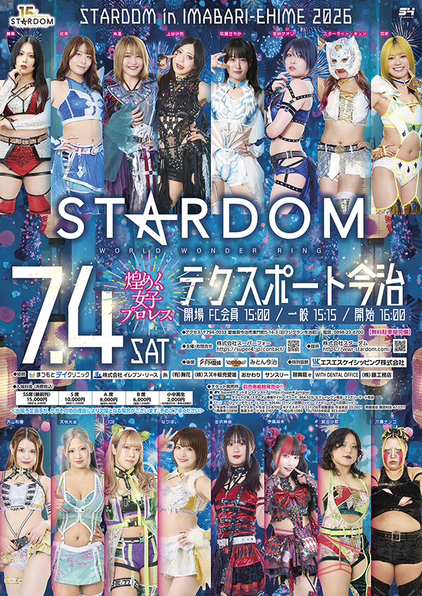 煌めく女子プロレス『STARDOM IN IMABARI-EHIME 2026』