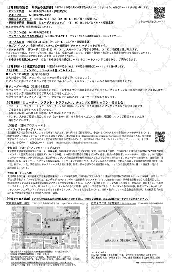 イ・フィラトーリ・ディ・ムジカ演奏会&講習会2026 in松山
