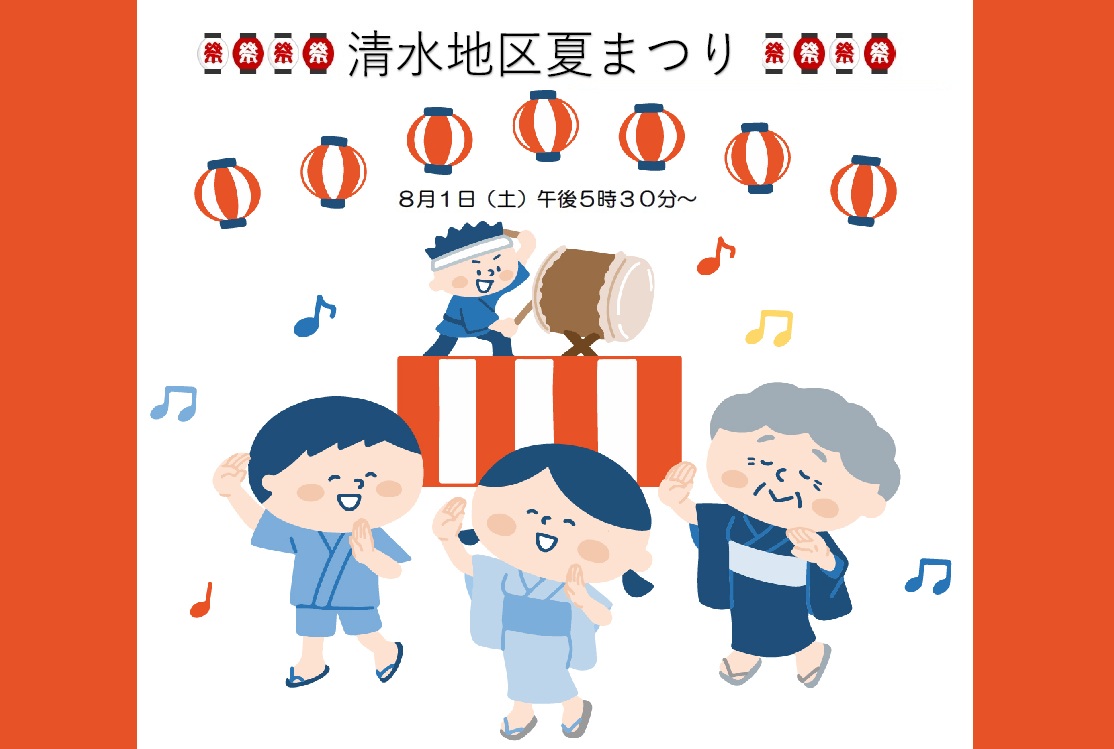 【清水地区夏まつり】 今治市立清水小学校で毎年人気のお祭りを楽しもう 【愛媛/今治市】