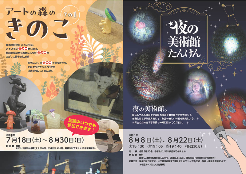 大三島美術館夏休み企画2026