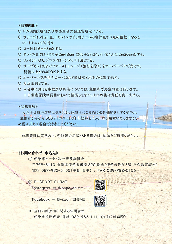 2026HIMEカップビーチバレー8月大会