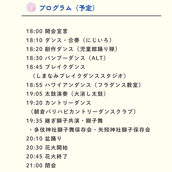あさくらサマーフェスタ2026