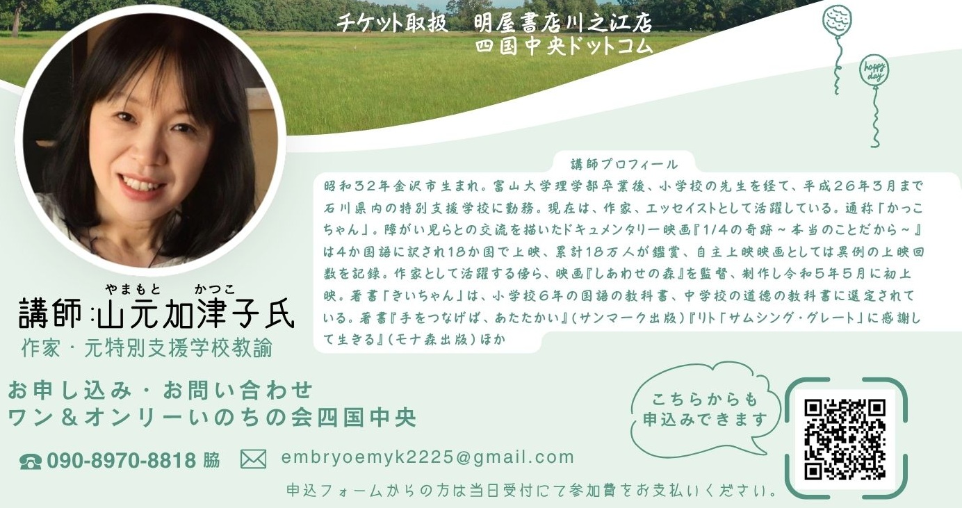 【第6回四国中央いのちの講演会】 川之江ふれあい交流センターで命の物語を学ぼう 【愛媛/四国中央市】