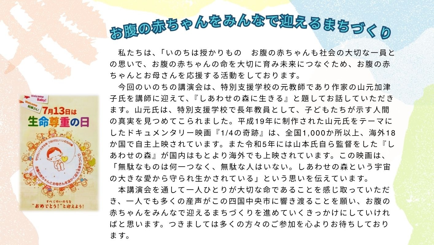 【第6回四国中央いのちの講演会】 川之江ふれあい交流センターで命の物語を学ぼう 【愛媛/四国中央市】