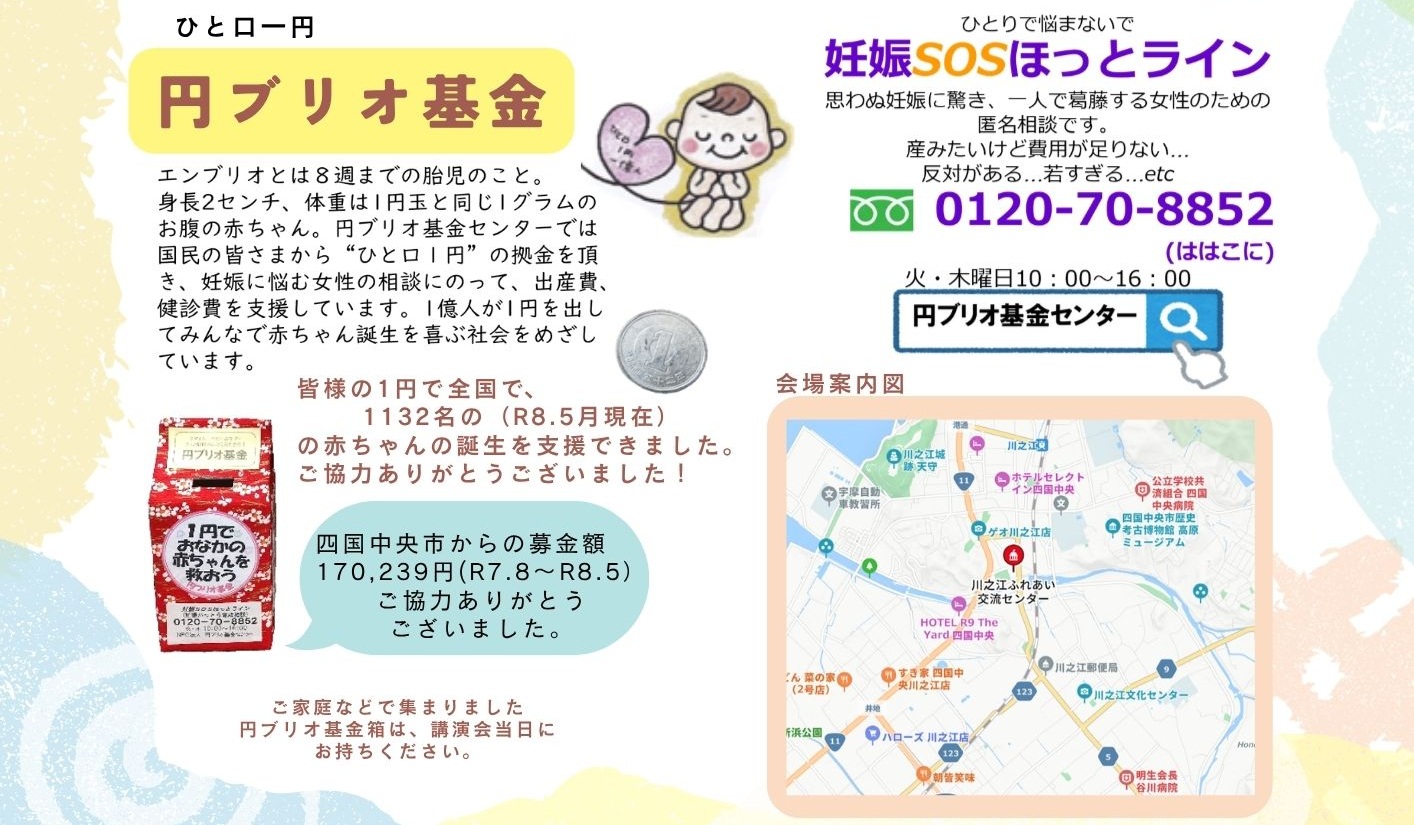 【第6回四国中央いのちの講演会】 川之江ふれあい交流センターで命の物語を学ぼう 【愛媛/四国中央市】