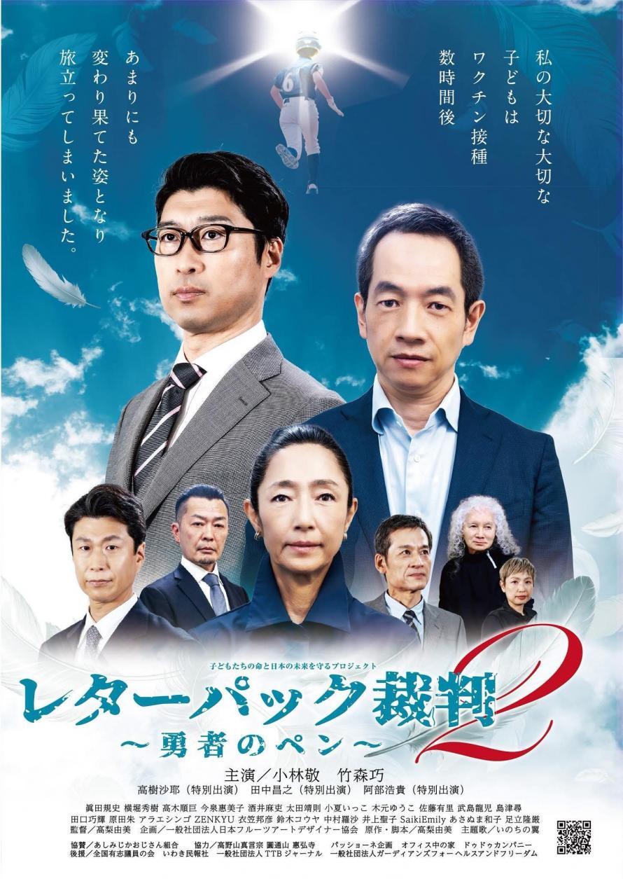 【30名限定】「髙梨由美」監督登壇! 映画『レターパック裁判2~勇者のペン~』上映会&トークショー in 大洲-01