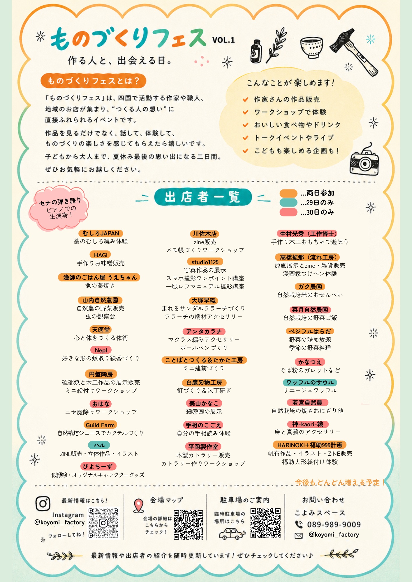 【ものづくりフェス】 こよみファクトリーで作品展示と体験が彩る夏休み最後の2日間 【愛媛/伊予市】