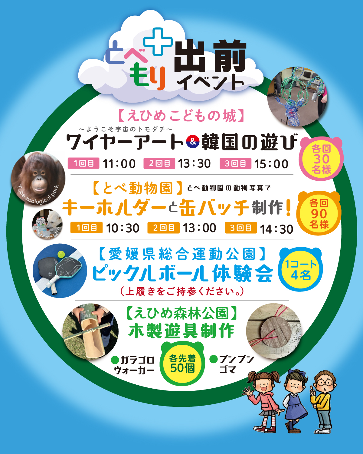 とべもり+GO!GO!フェスタ2026