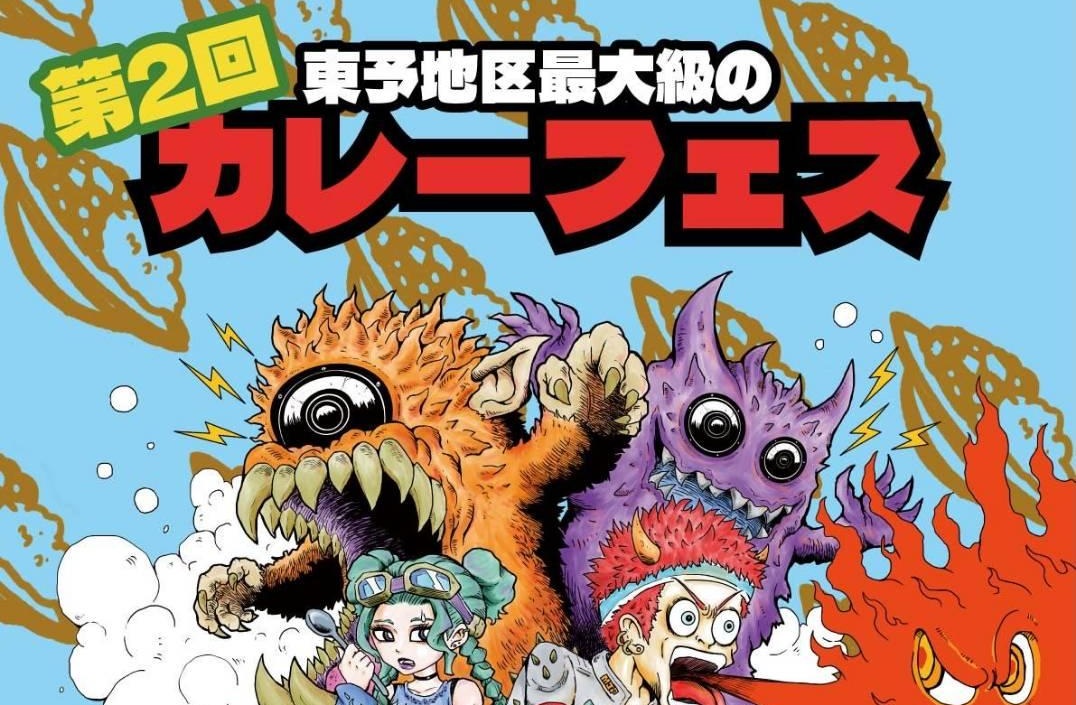 【第2回カレーフェス】 マリンパーク新居浜で瀬戸内の風に包まれながらカレーを堪能しよう 【愛媛/新居浜市】