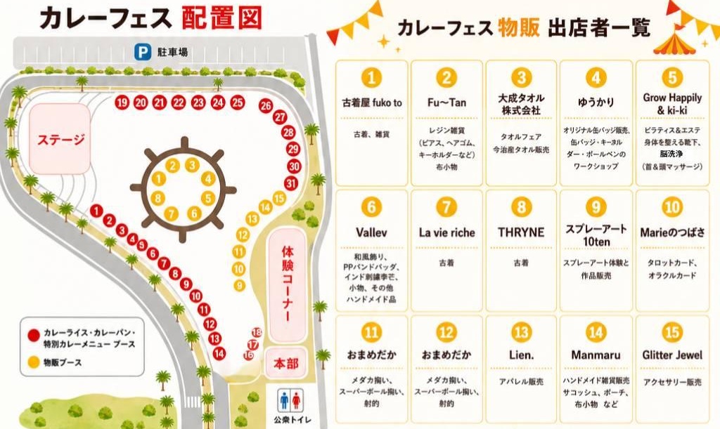 【第2回カレーフェス】 マリンパーク新居浜で瀬戸内の風に包まれながらカレーを堪能しよう 【愛媛/新居浜市】