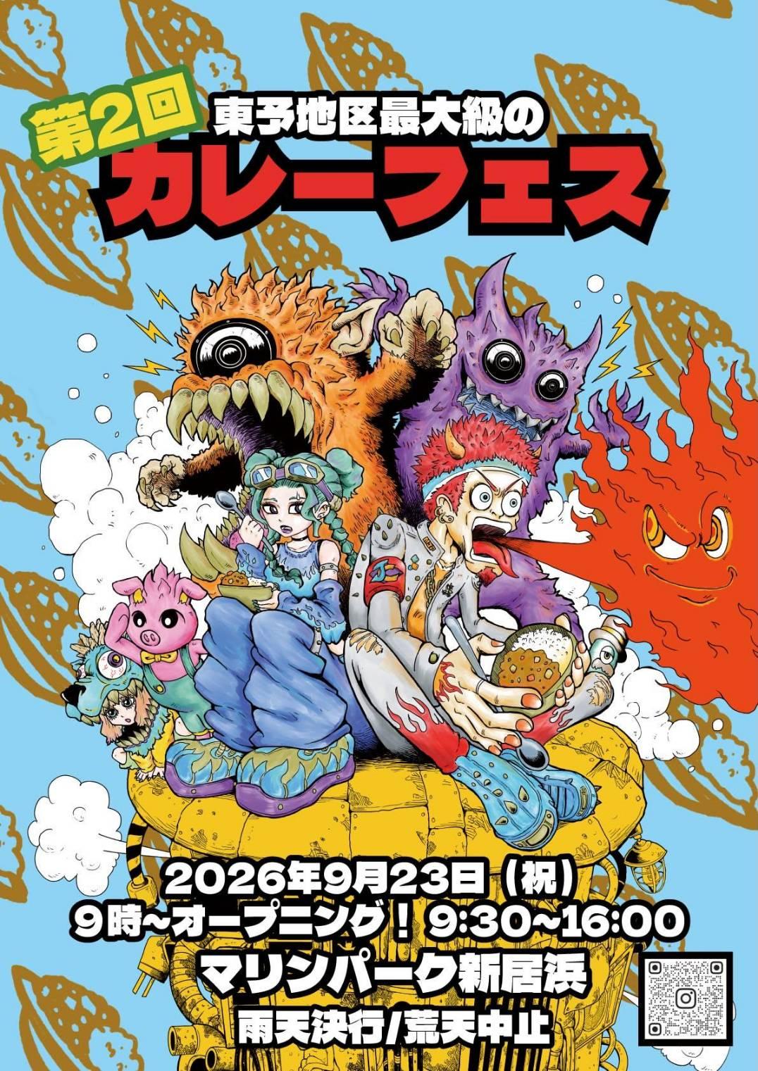 【第2回カレーフェス】 マリンパーク新居浜で瀬戸内の風に包まれながらカレーを堪能しよう 【愛媛/新居浜市】