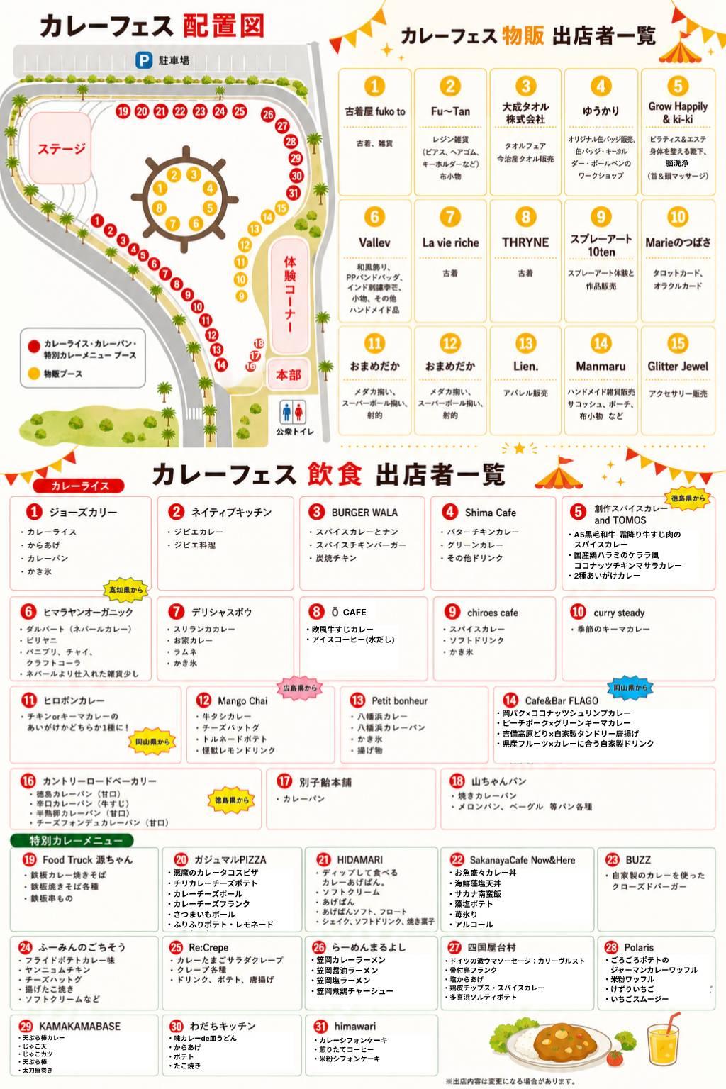 【第2回カレーフェス】 マリンパーク新居浜で瀬戸内の風に包まれながらカレーを堪能しよう 【愛媛/新居浜市】