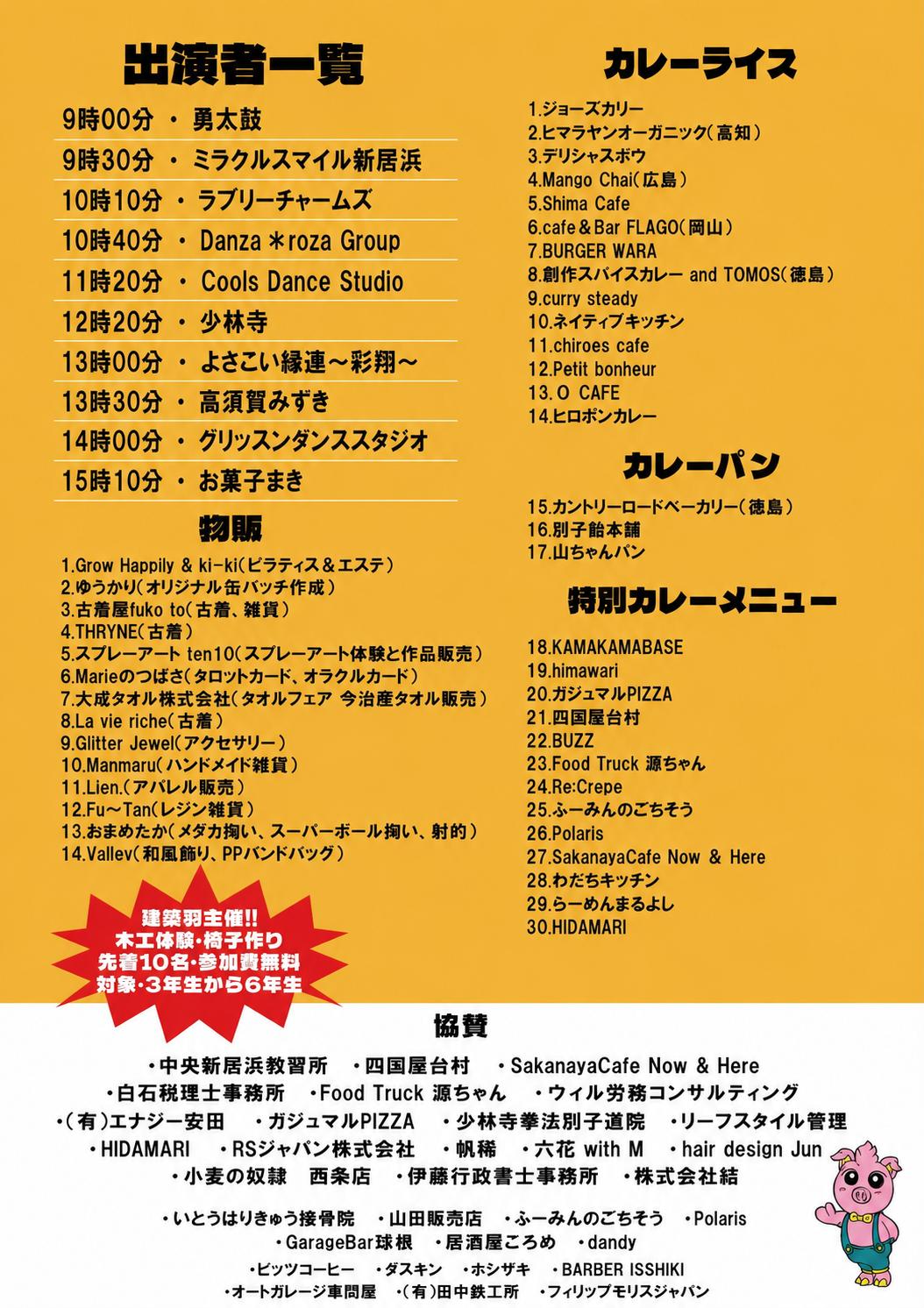 【第2回カレーフェス】 マリンパーク新居浜で瀬戸内の風に包まれながらカレーを堪能しよう 【愛媛/新居浜市】