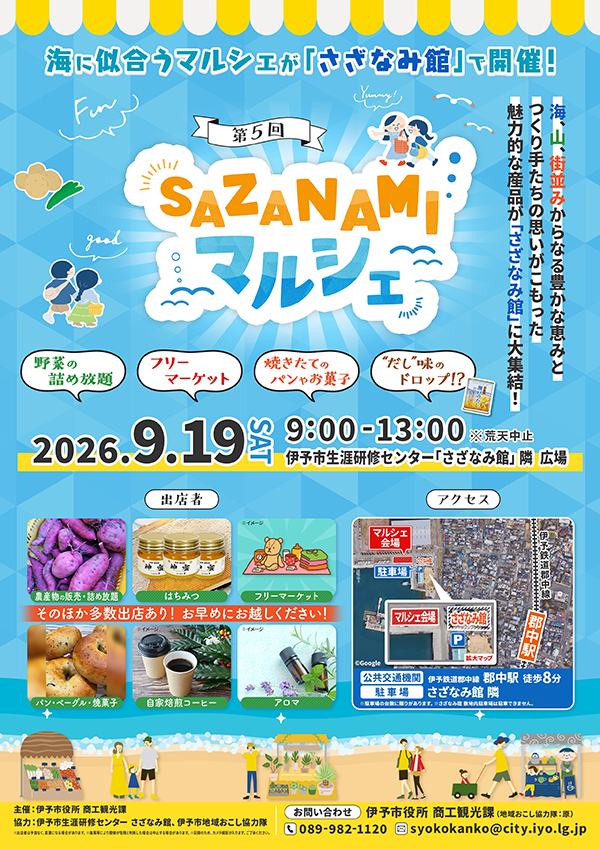 SAZANAMIマルシェ