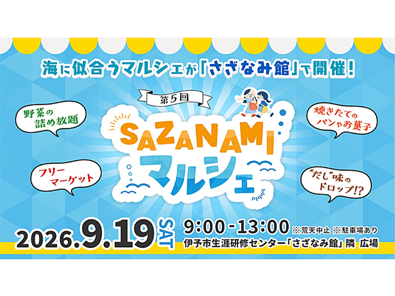 SAZANAMIマルシェ