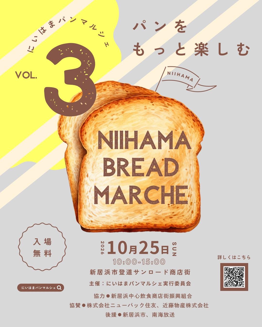 【にいはまパンマルシェ VOL.3】 登道サンロード商店街で「パンを、もっと楽しむ。」ひとときを【愛媛/新居浜市】