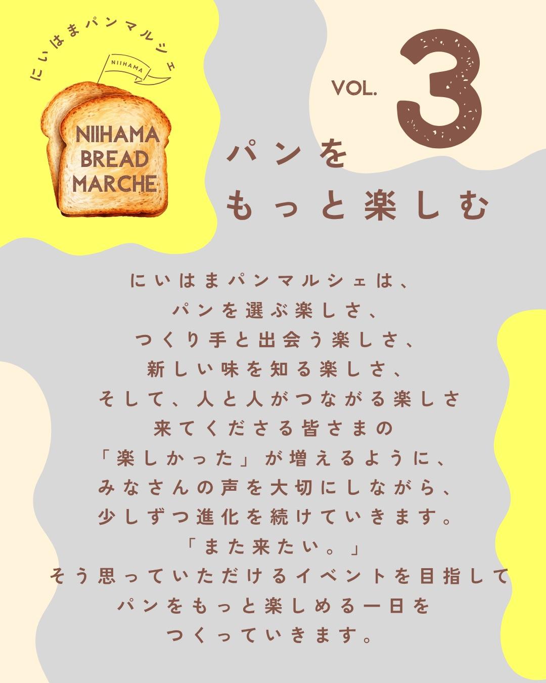 【にいはまパンマルシェ VOL.3】 登道サンロード商店街で「パンを、もっと楽しむ。」ひとときを【愛媛/新居浜市】