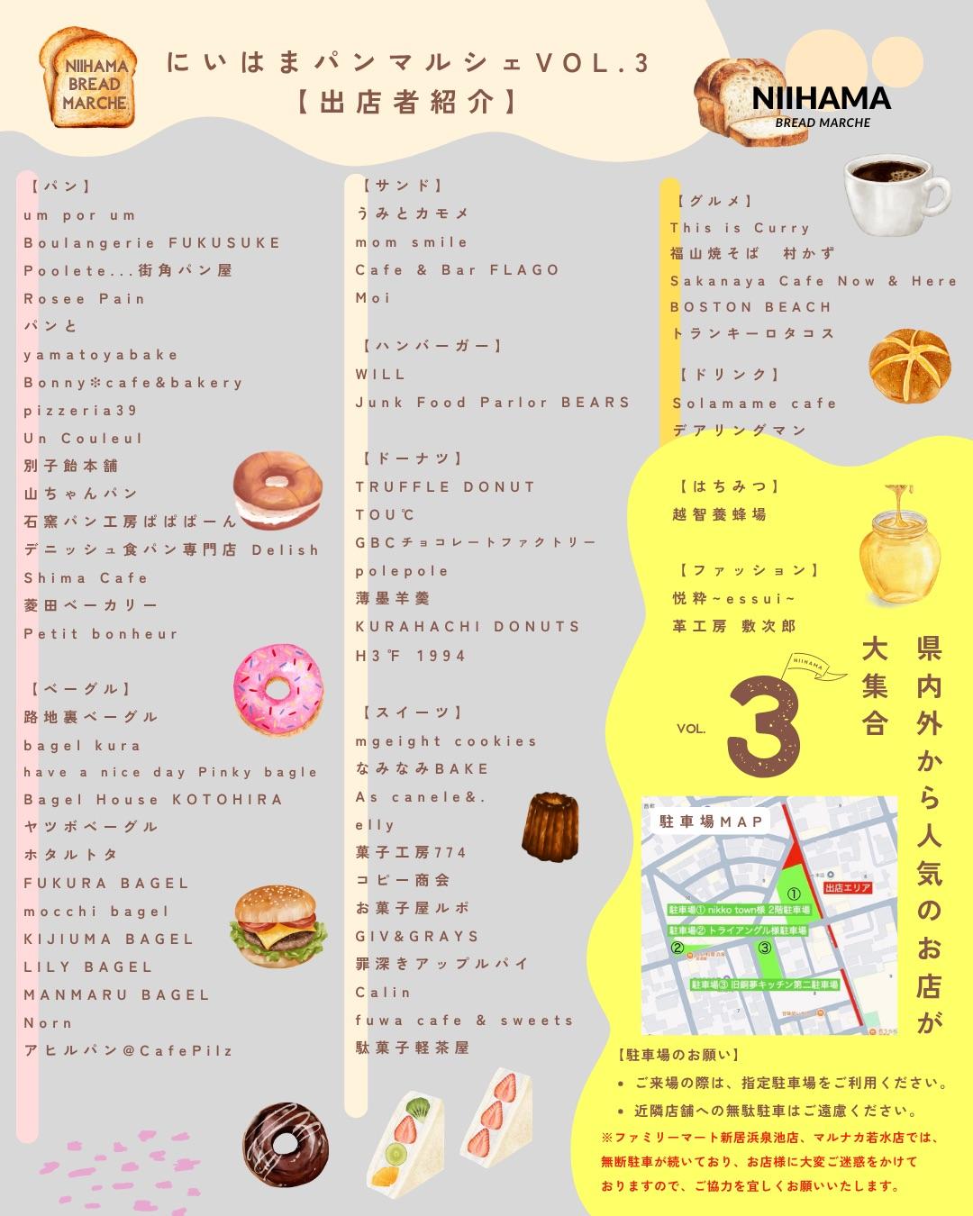 【にいはまパンマルシェ VOL.3】 登道サンロード商店街で「パンを、もっと楽しむ。」ひとときを【愛媛/新居浜市】