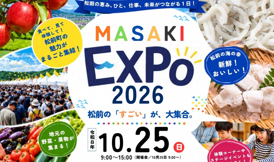 【MASAKI EXPO2026】 まさき村で秋の味覚と松前町の魅力を満喫しよう【愛媛/松前町】